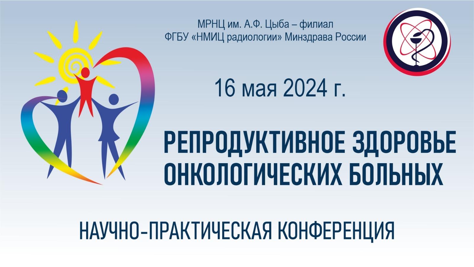 Репродуктивное здоровье онкологических больных