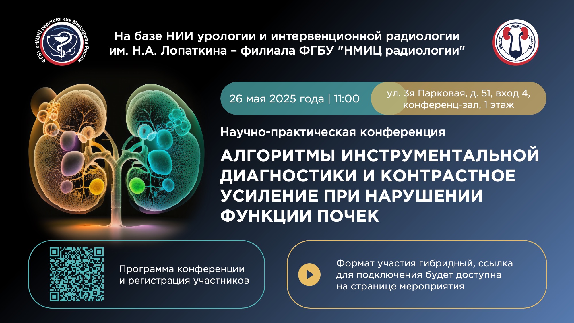 Форум Анонс для конференции 1