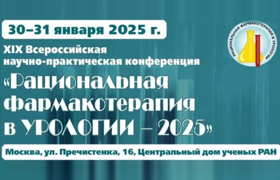 конференция