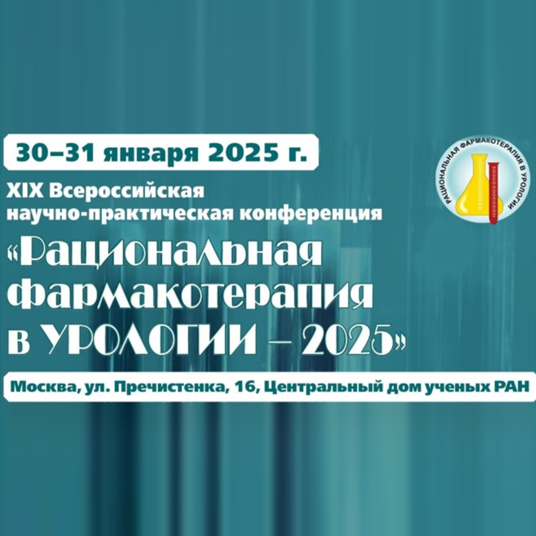 конференция