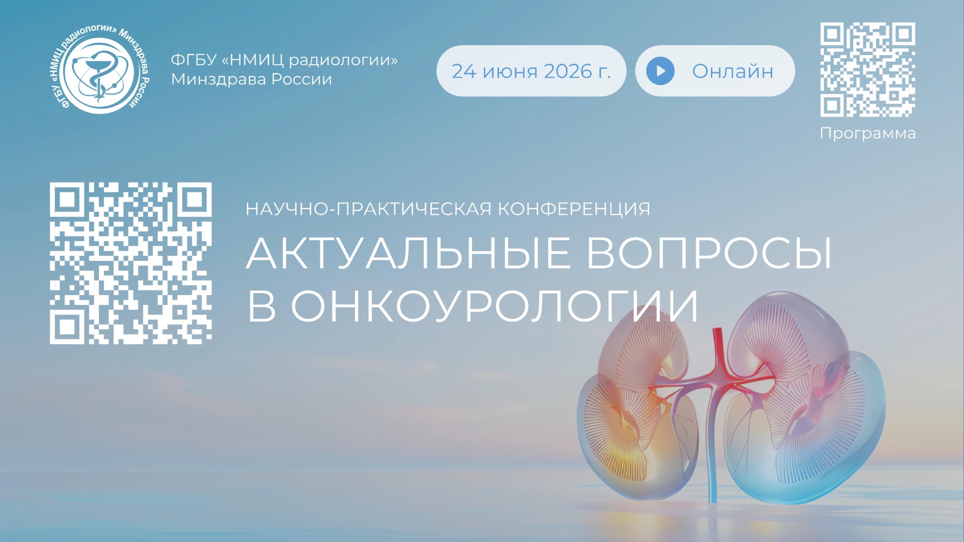 Онкоурология