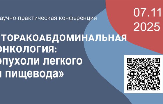 торакальная