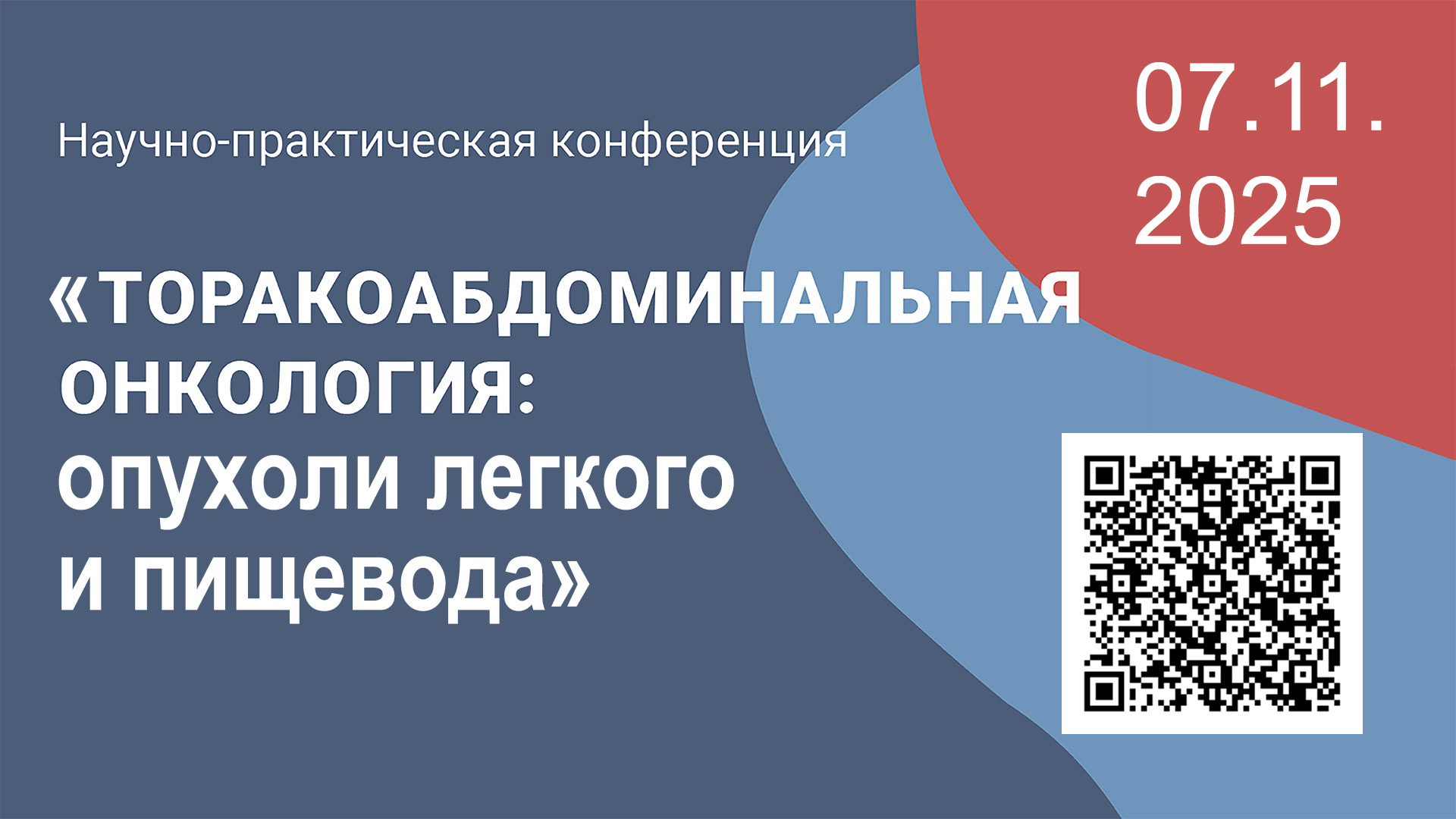 торакальная